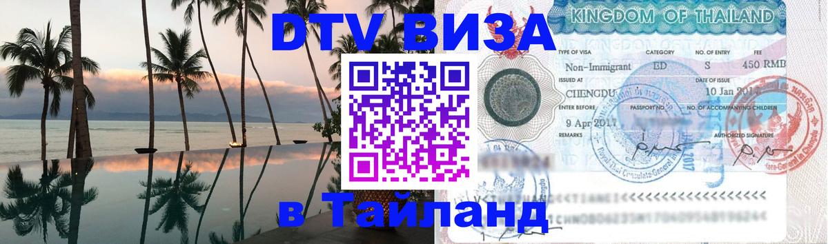 Как сделать DTV визу в Тайланд Андорра-ла-Велья Как сделать DTV визу в Тайланд Андорра-ла-Велья